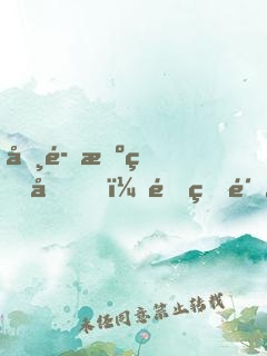 咸魚擺爛后，靠烏鴉嘴振興修仙界